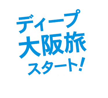 お子様にとって初めての旅行