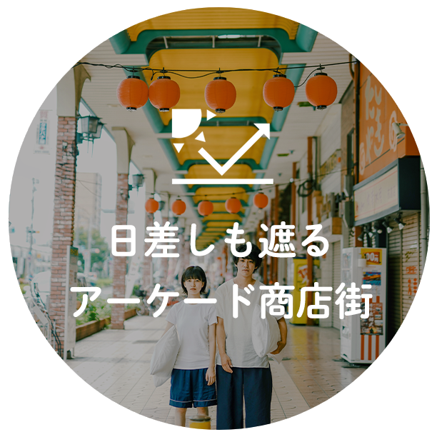 雨が降っても大丈夫！