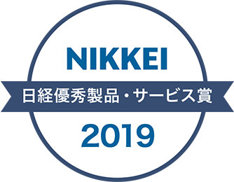 日経優秀製品・サービス賞