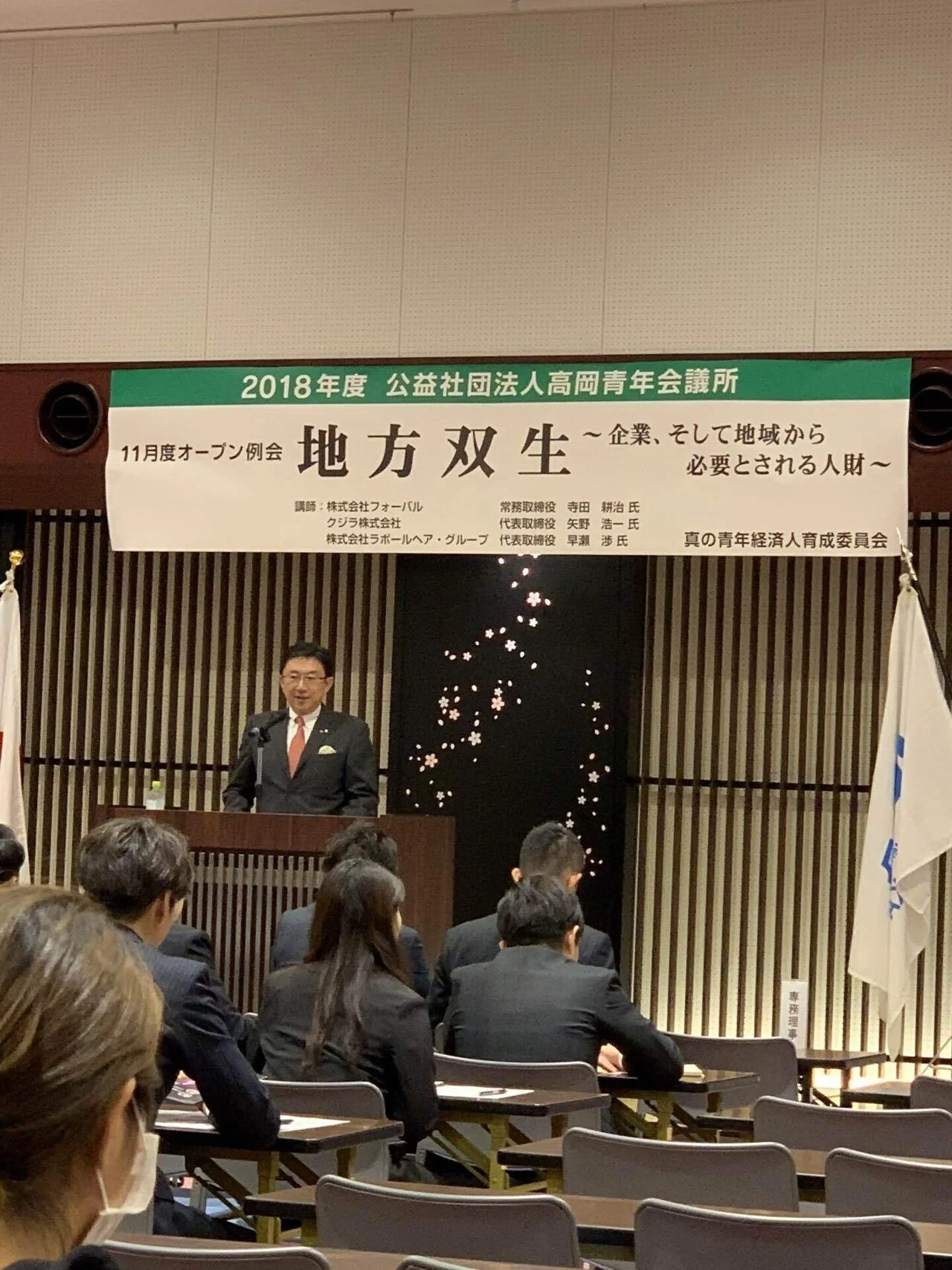 2018年11月 高岡青年会議所の例会 画像