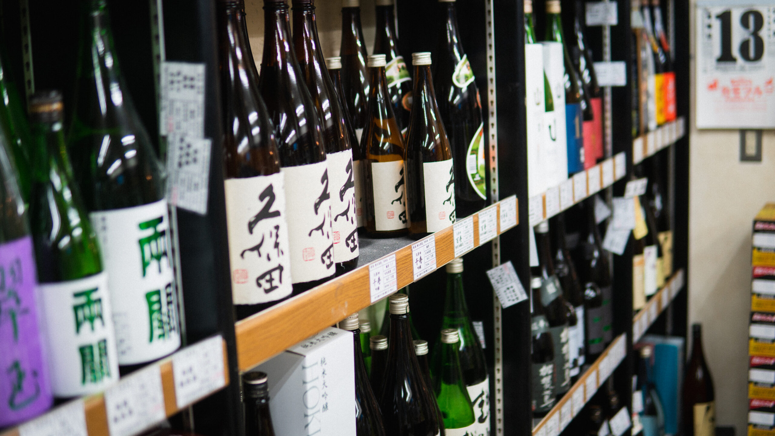 大西商店　お酒