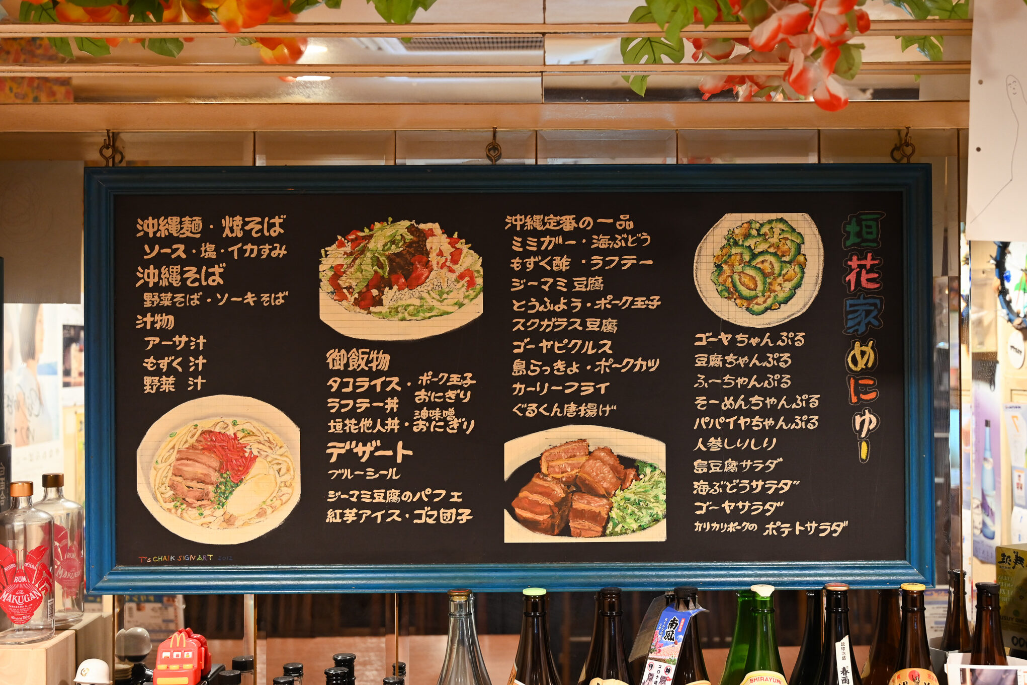 店内メニュー表