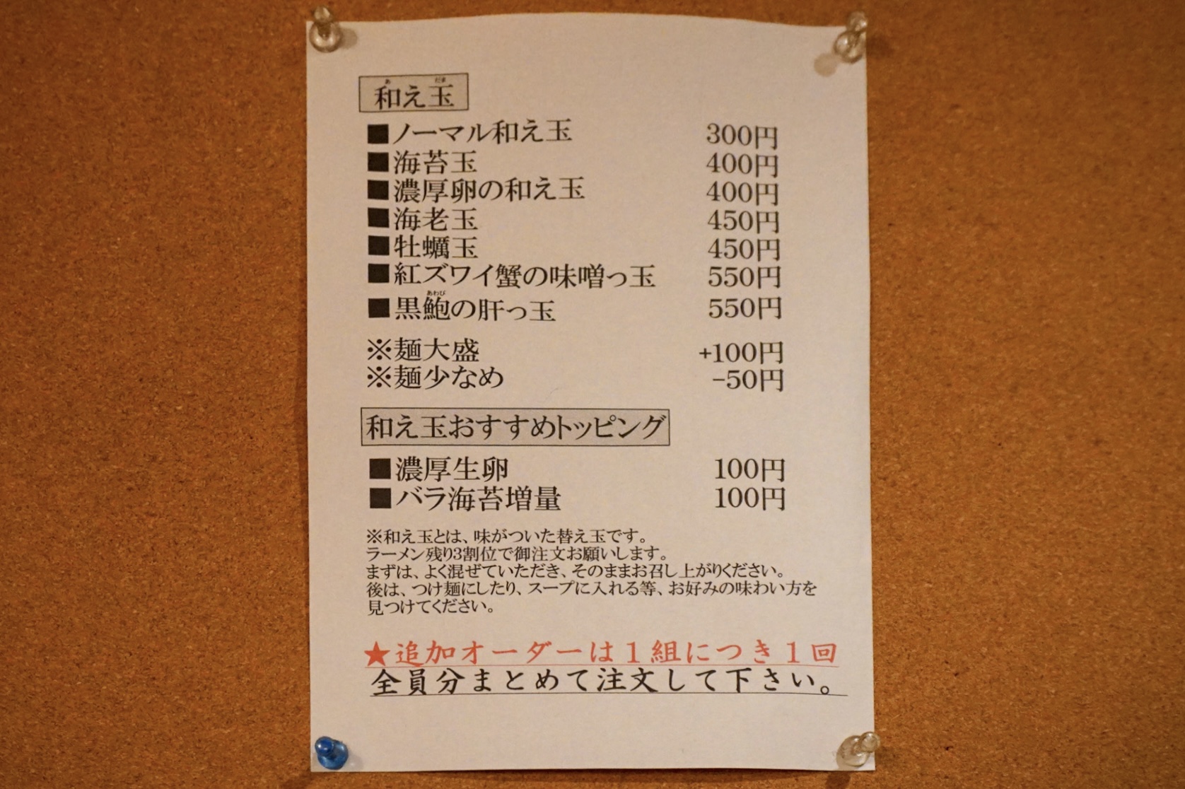 和え玉のメニュー一覧