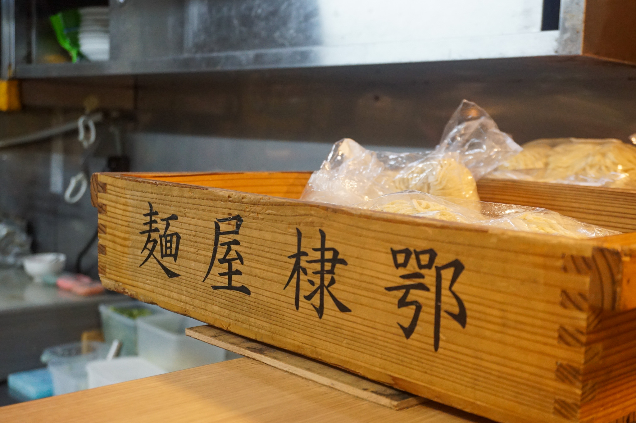 「麺屋棣鄂（ていがく）」の角形ストレート太麺