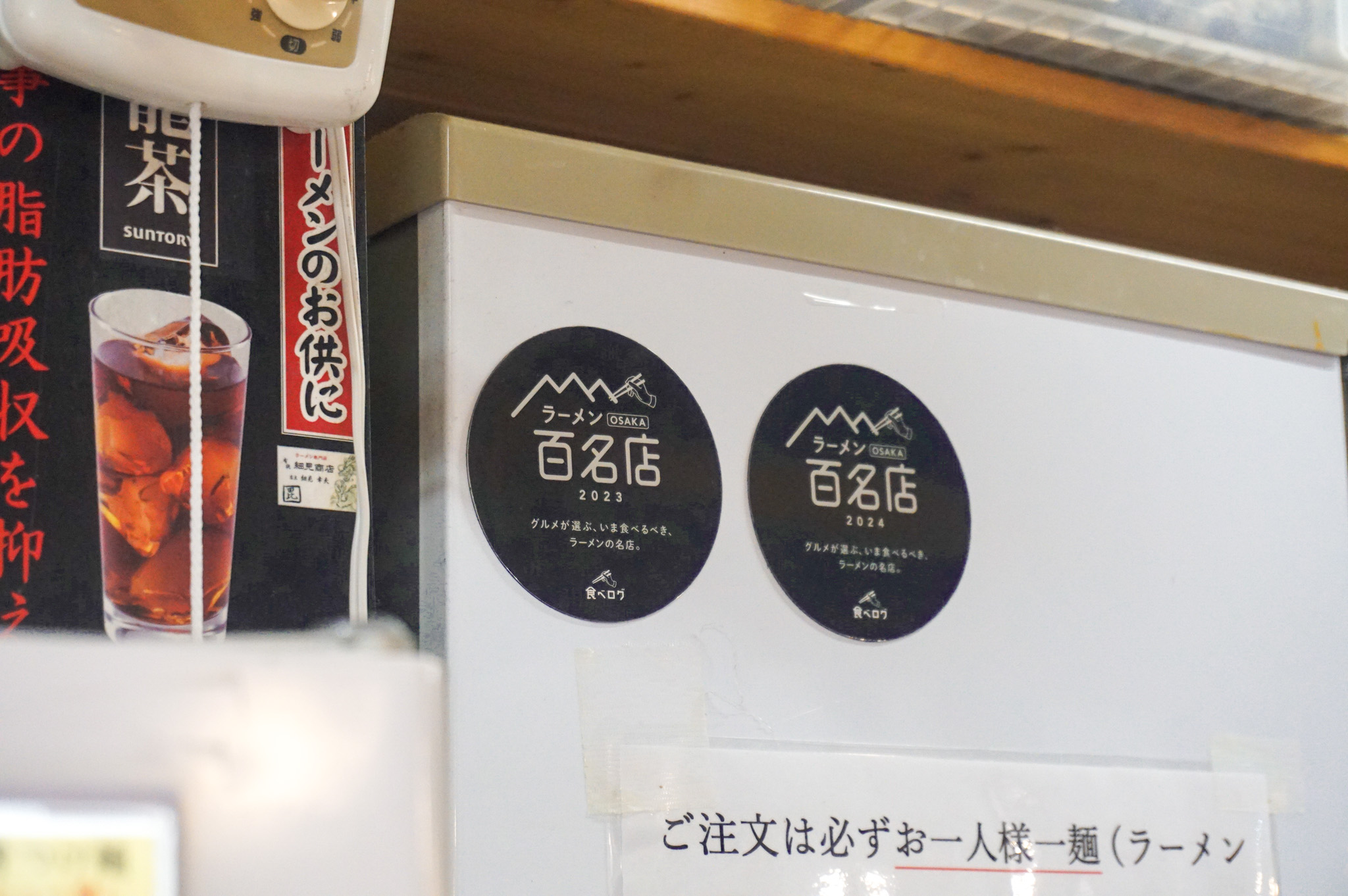 食べログ百名店2023/2024のシール