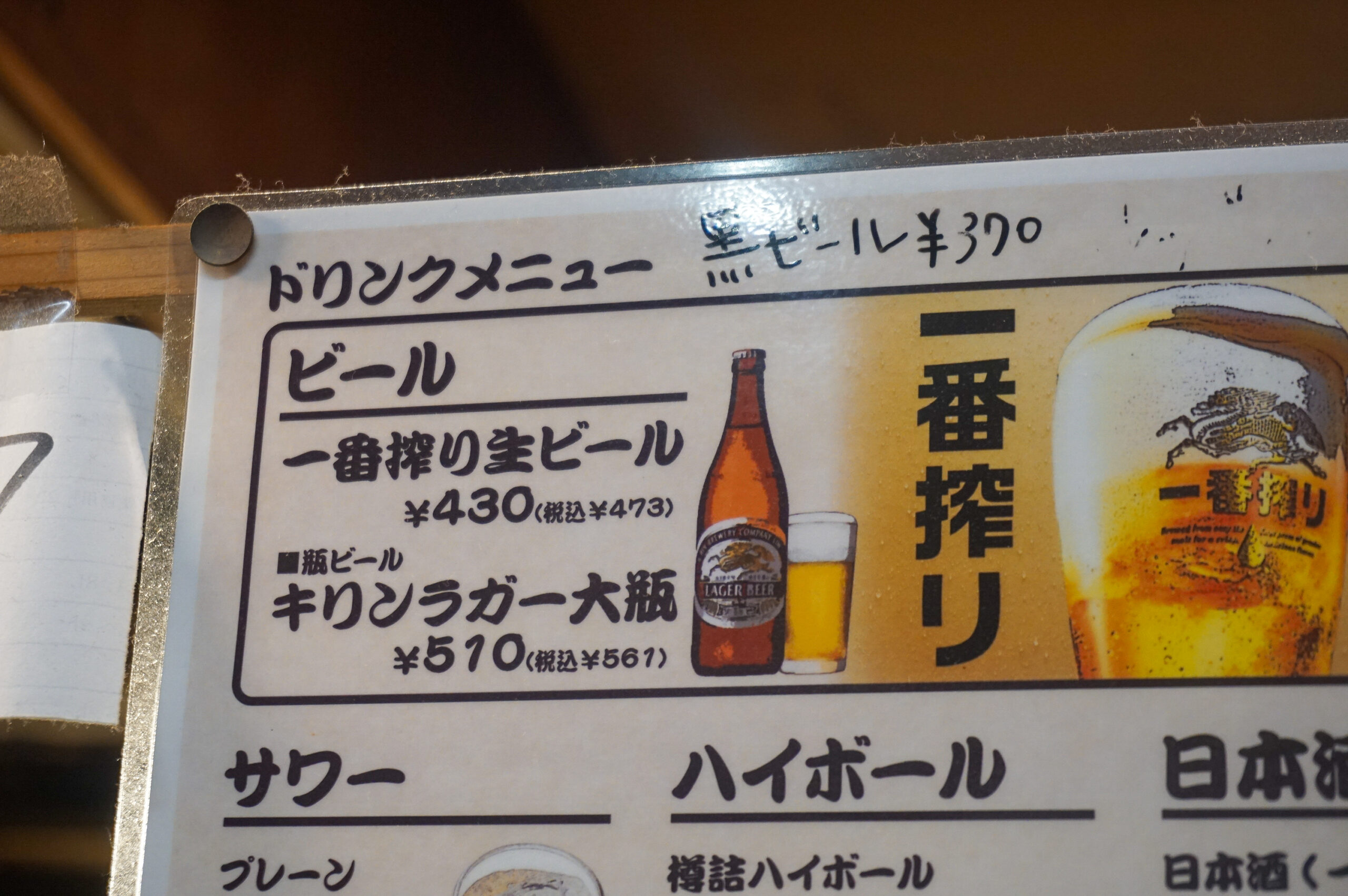ドリンクメニュー