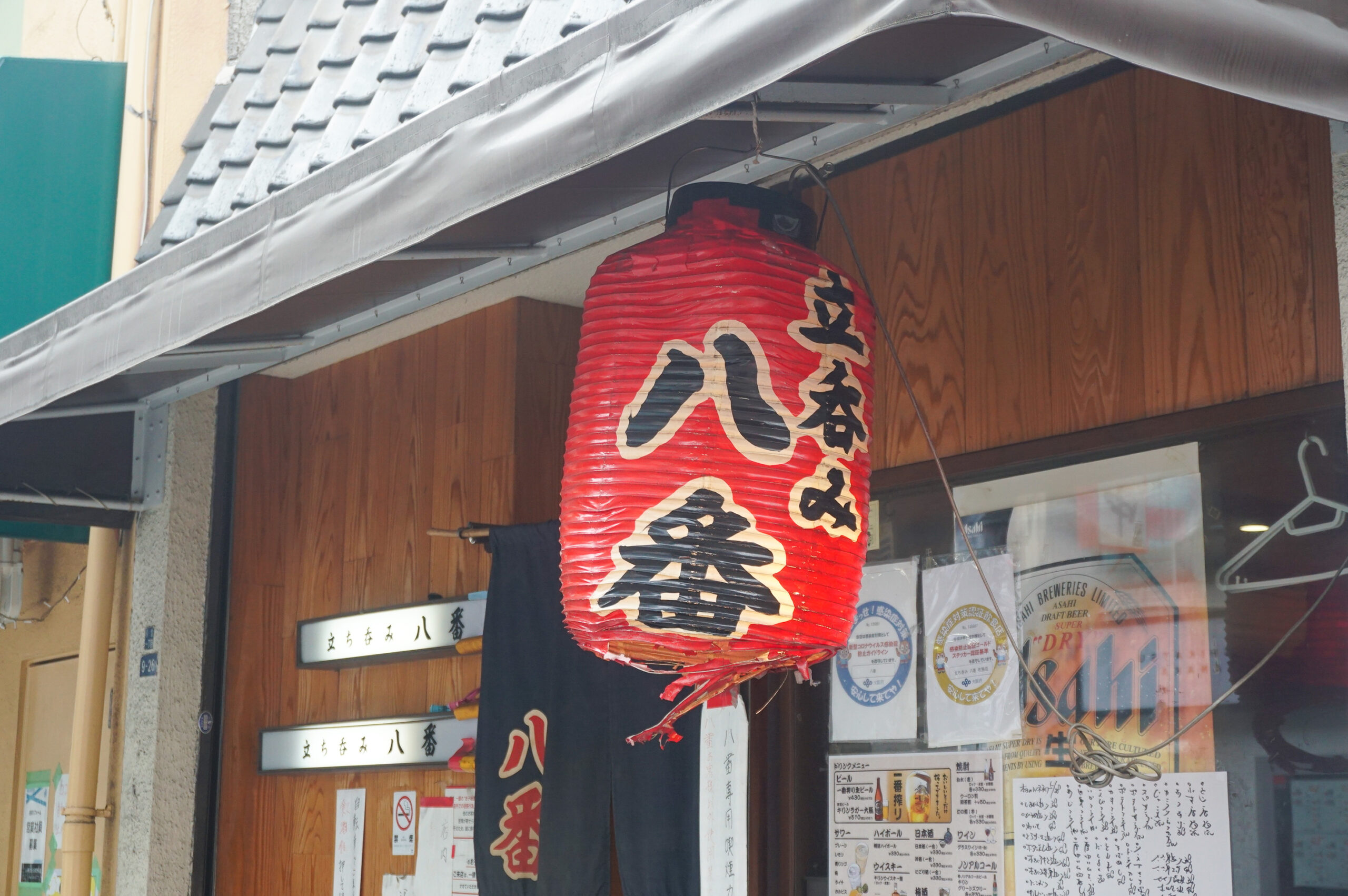 立ち呑み 八番 外観 提灯