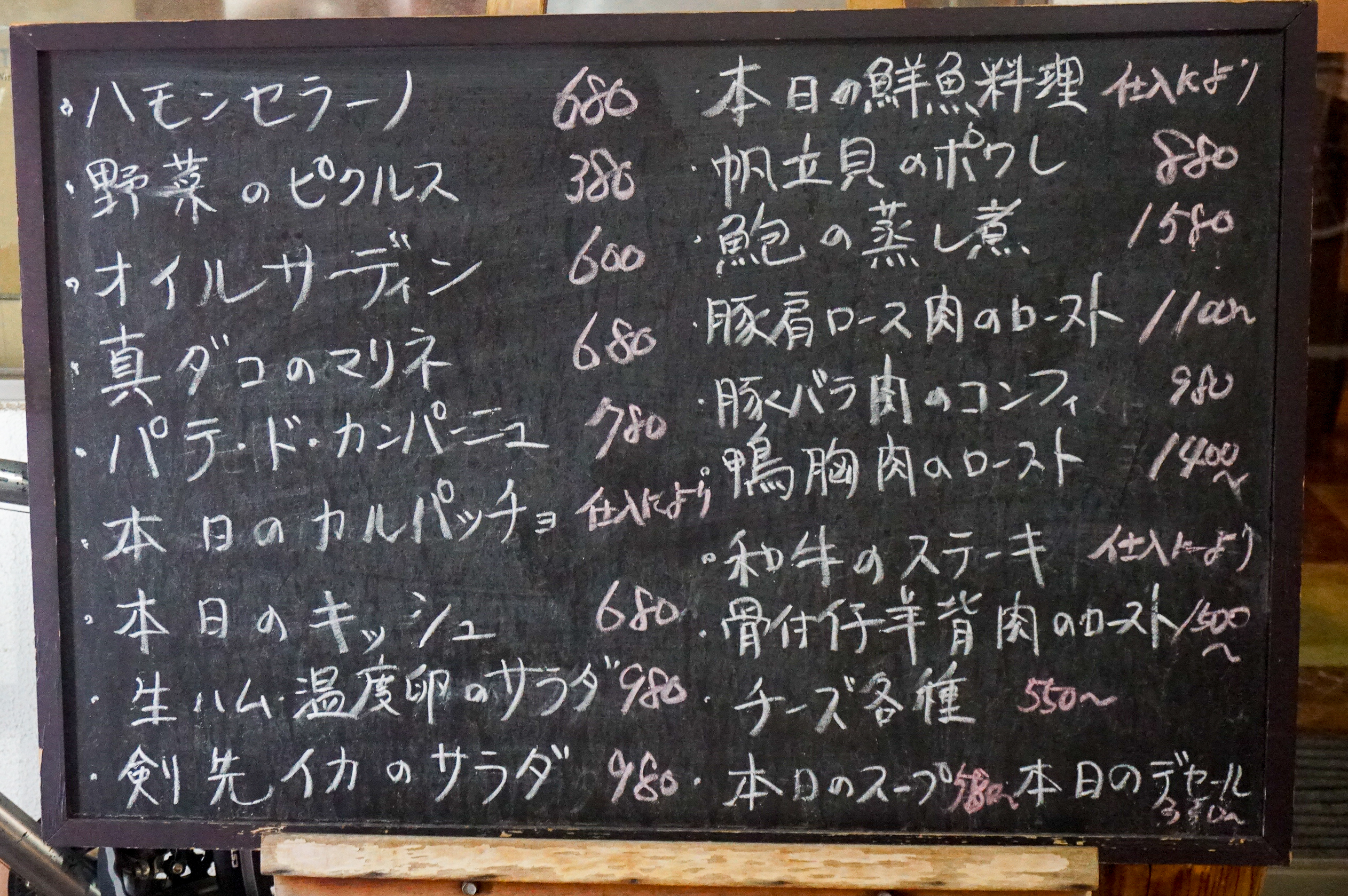 お食事メニュー（黒板）