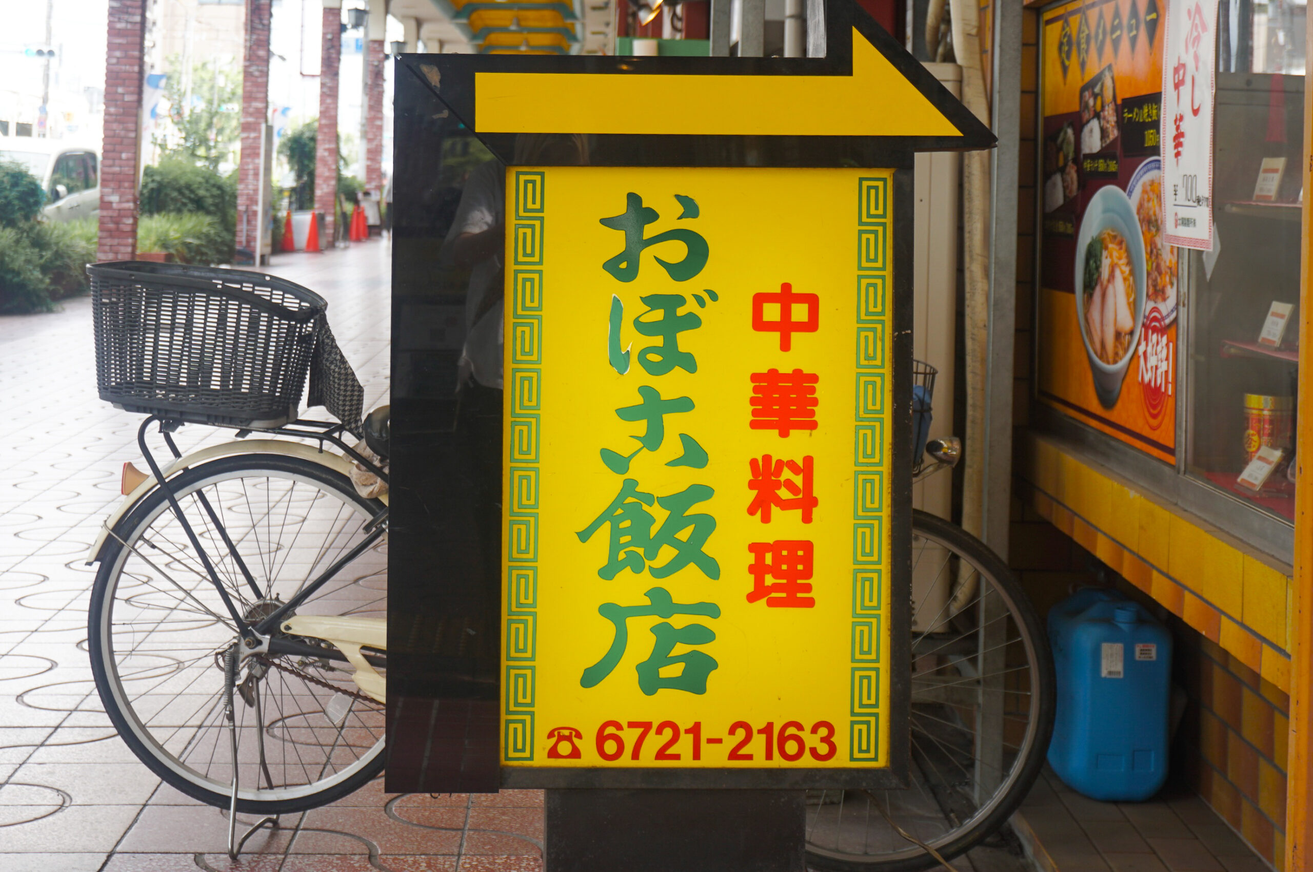 おぼこ飯店 外観（立て看板）