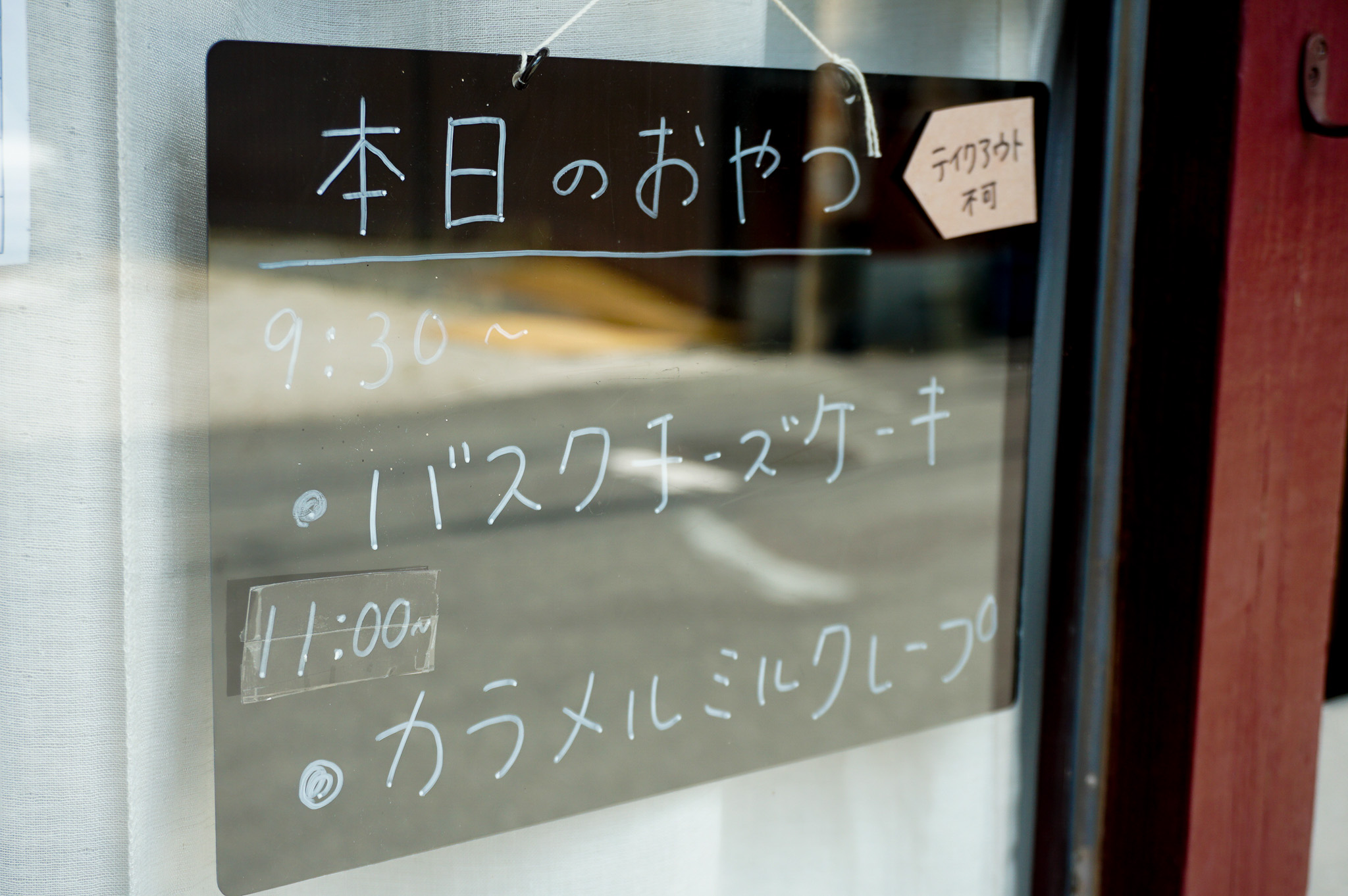 本日のおやつ｜メニュー