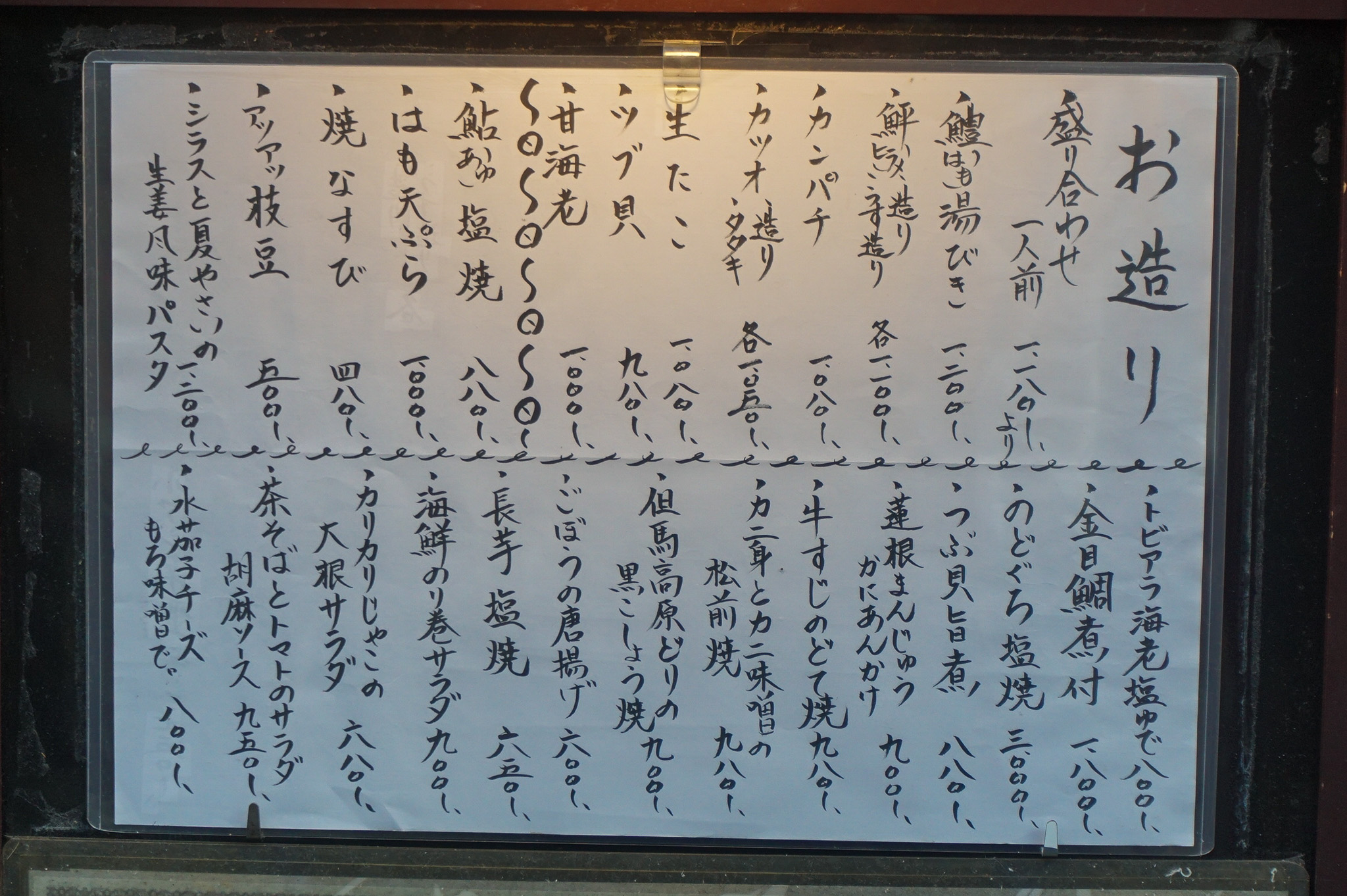 本日のおすすめ一覧（メニュー）