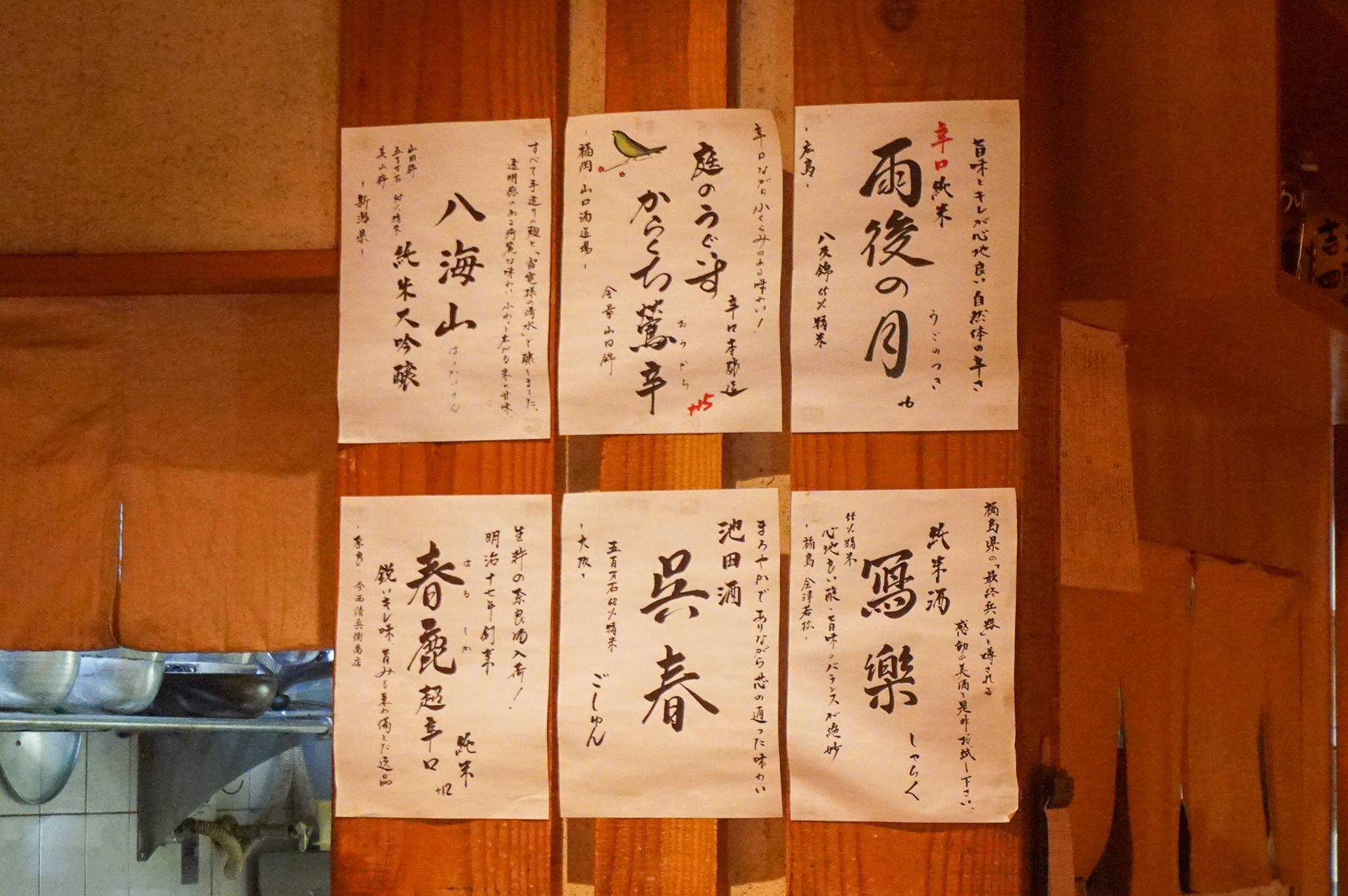 店内｜本日の日本酒のメニュー