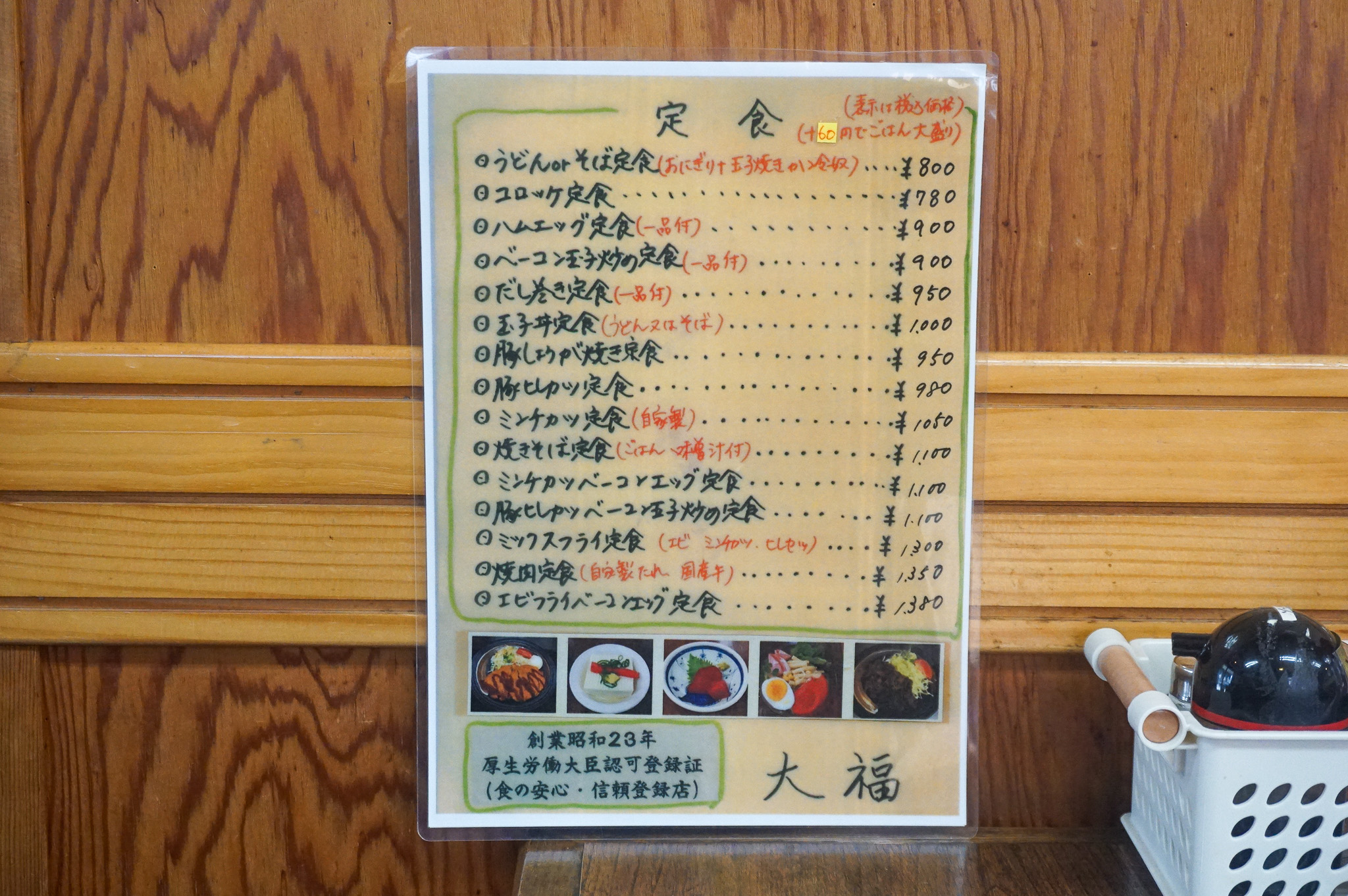 その他定食メニュー