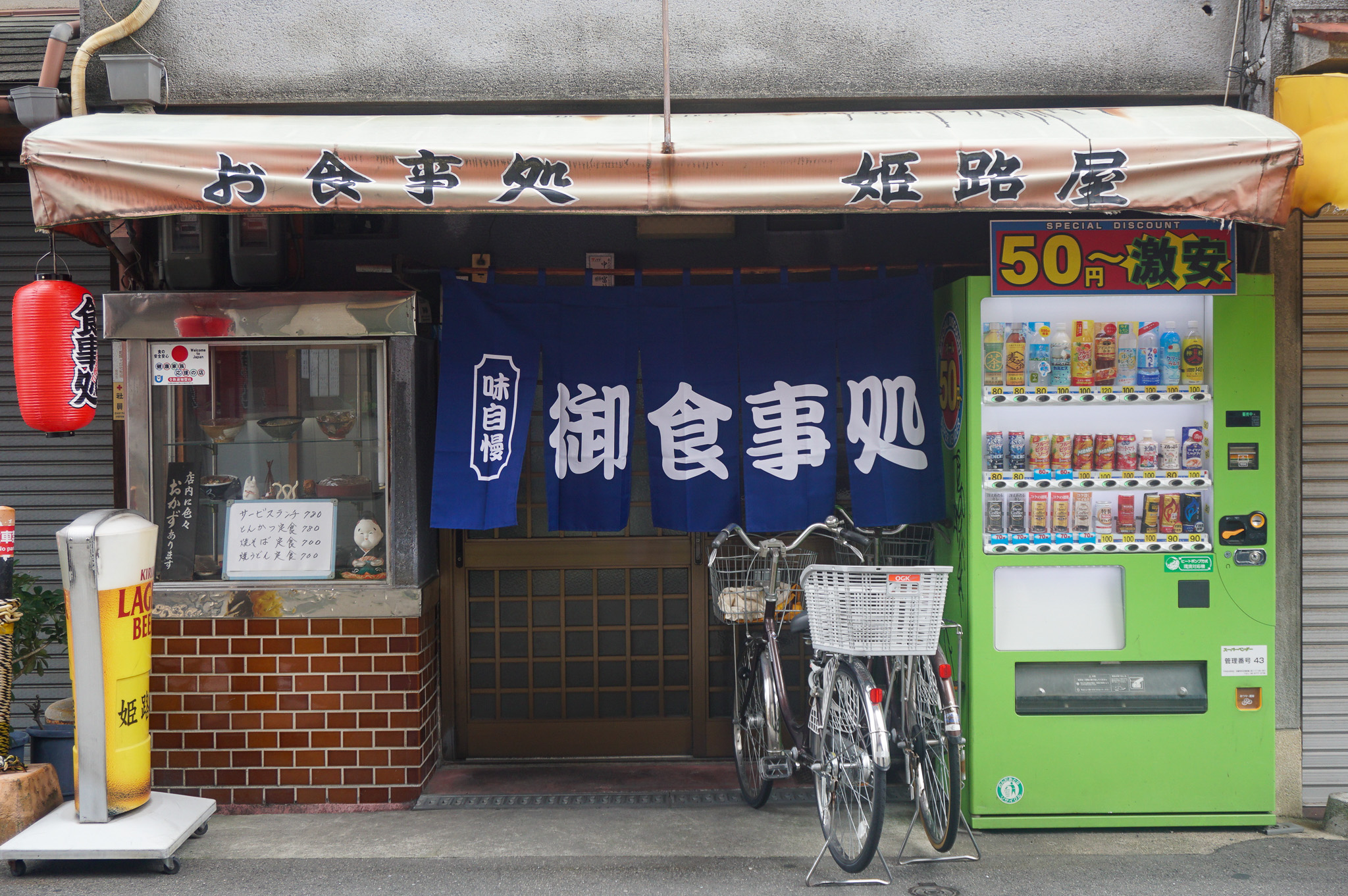 姫路屋｜外観