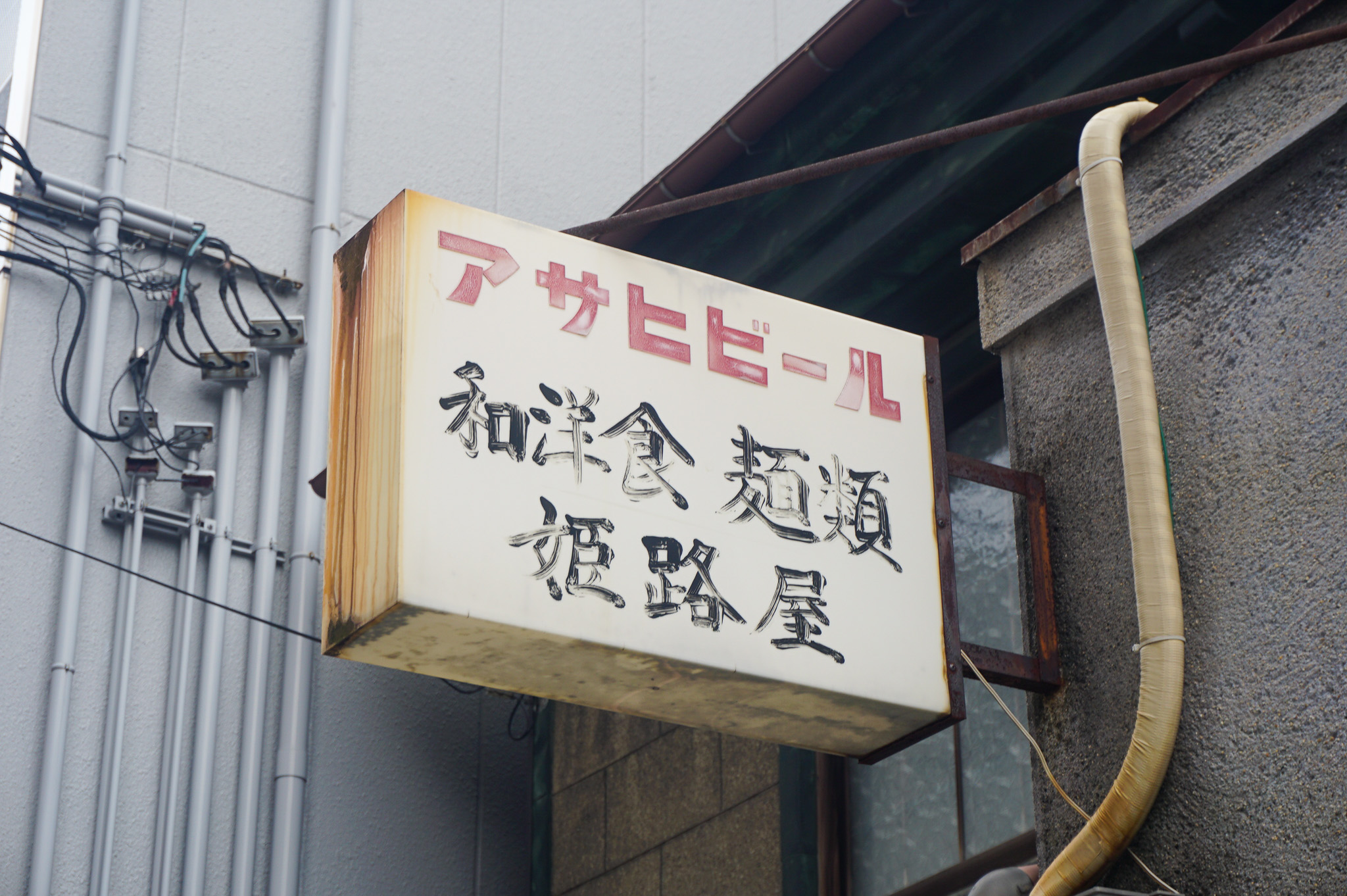 外観｜看板