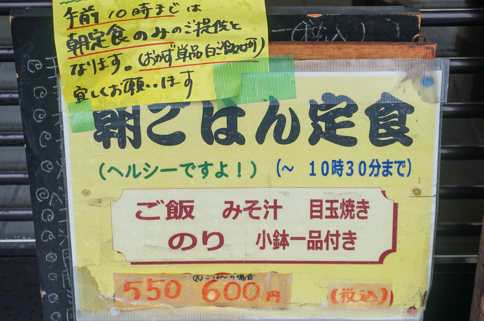 朝ごはん定食メニュー