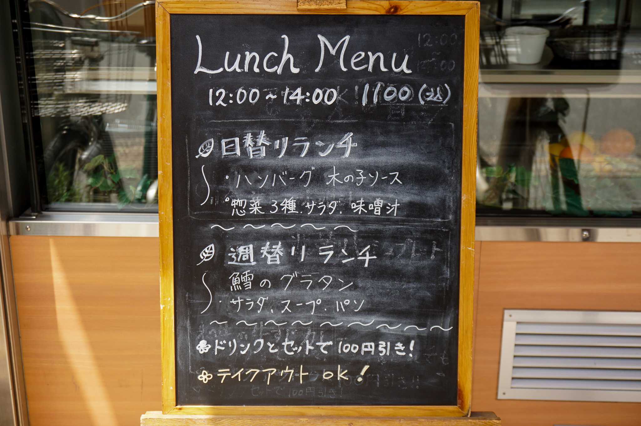 本日のランチ｜黒板手書きの文字