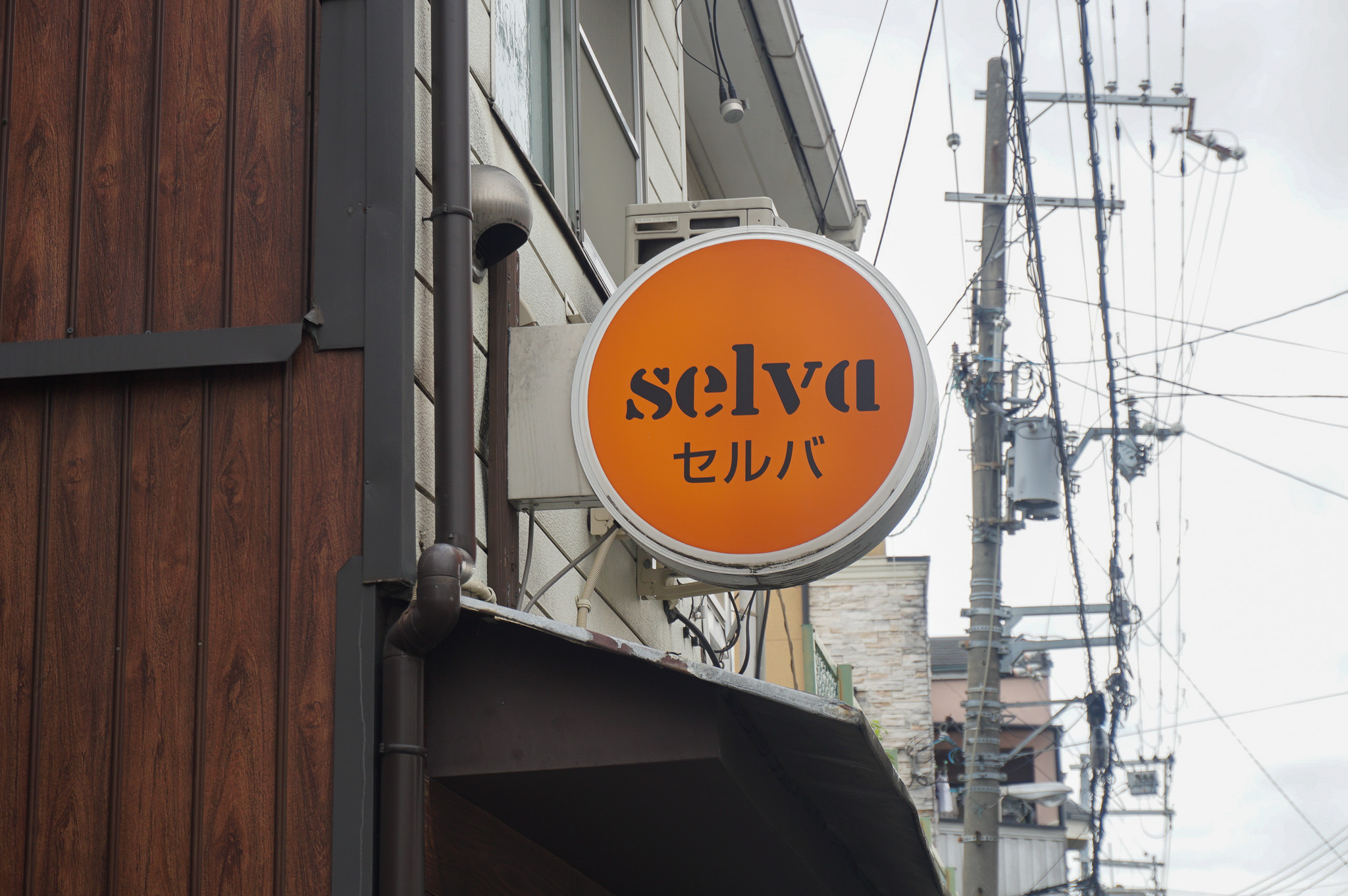 selva｜外観（看板）