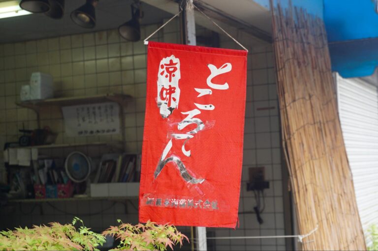 “昭和の夏”を思い出させる黒蜜のところてん。【さがのや豆腐店｜豆腐屋】