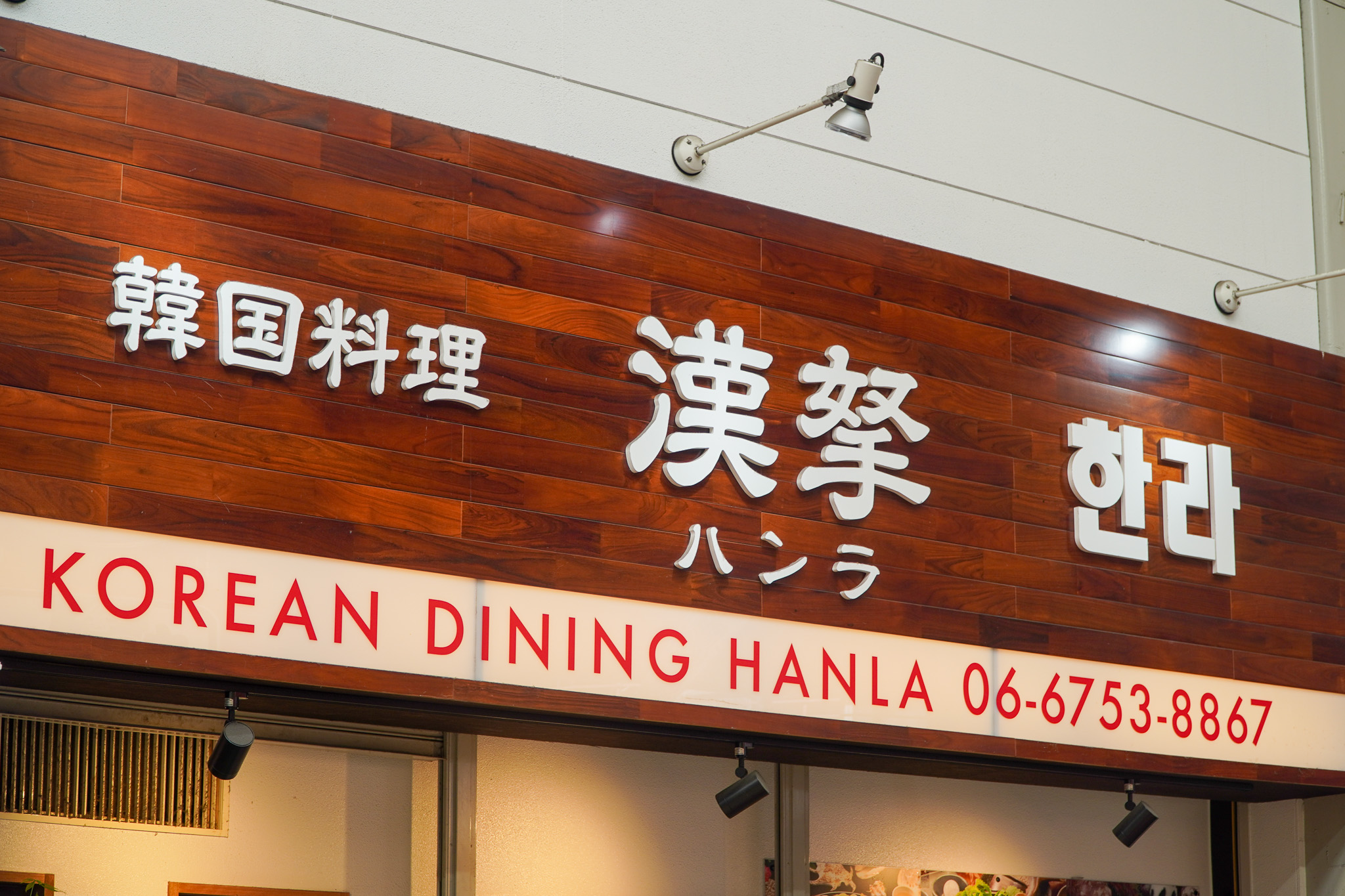 外観｜看板