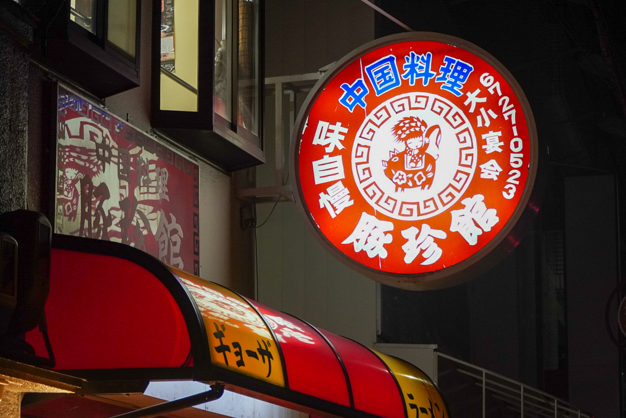 外観｜豚珍館