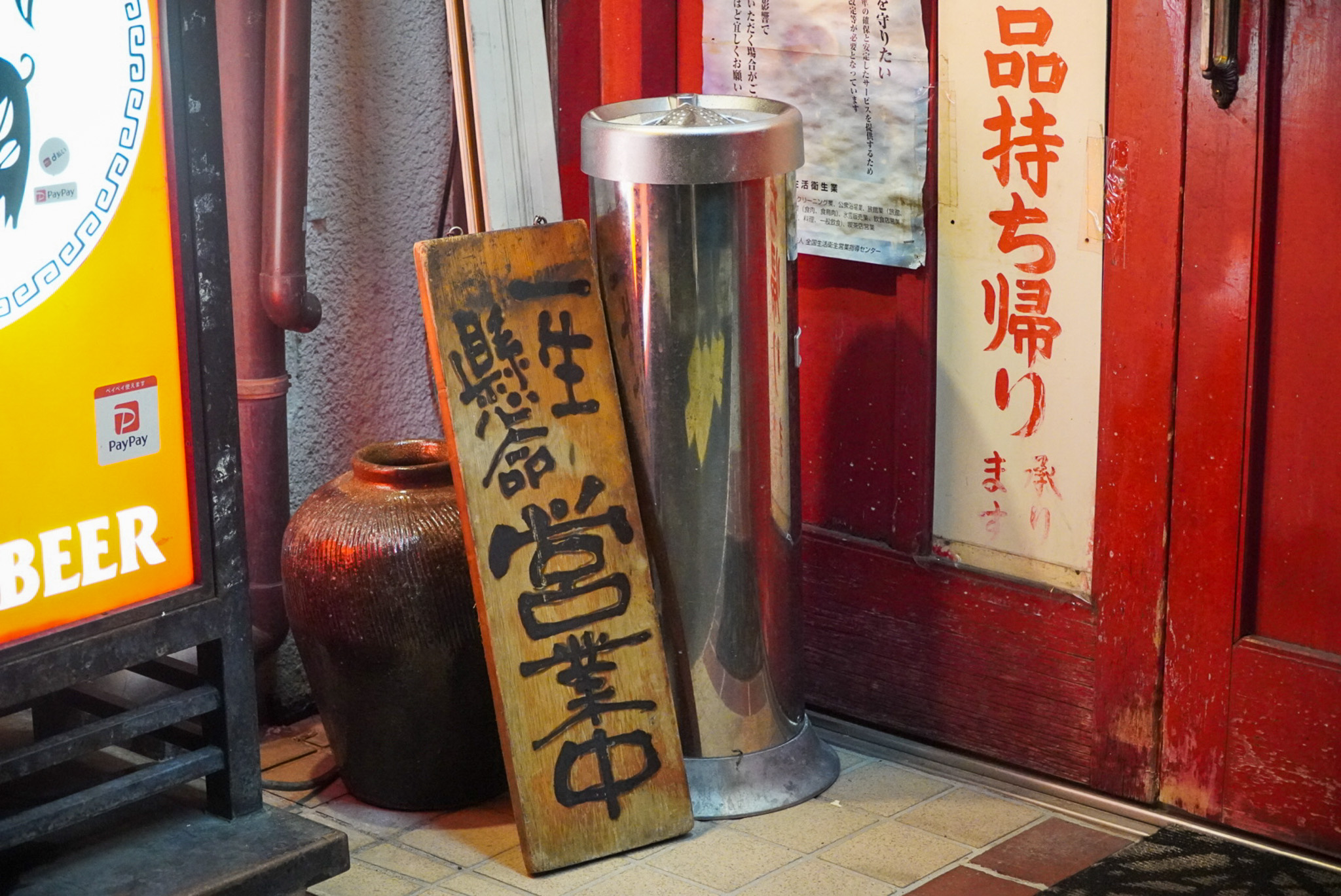 店前｜営業中の文字