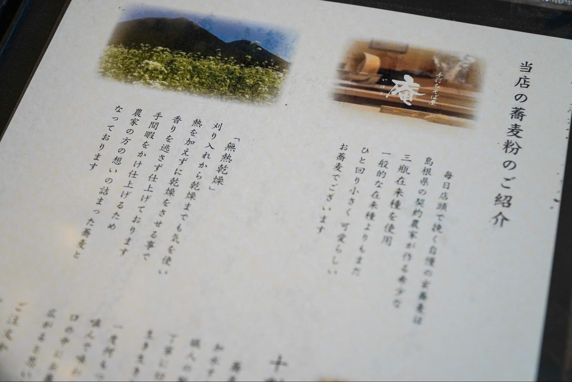 蕎麦粉のこだわり