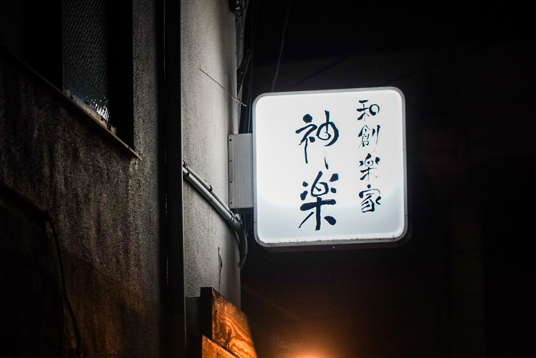 夜間に光る看板