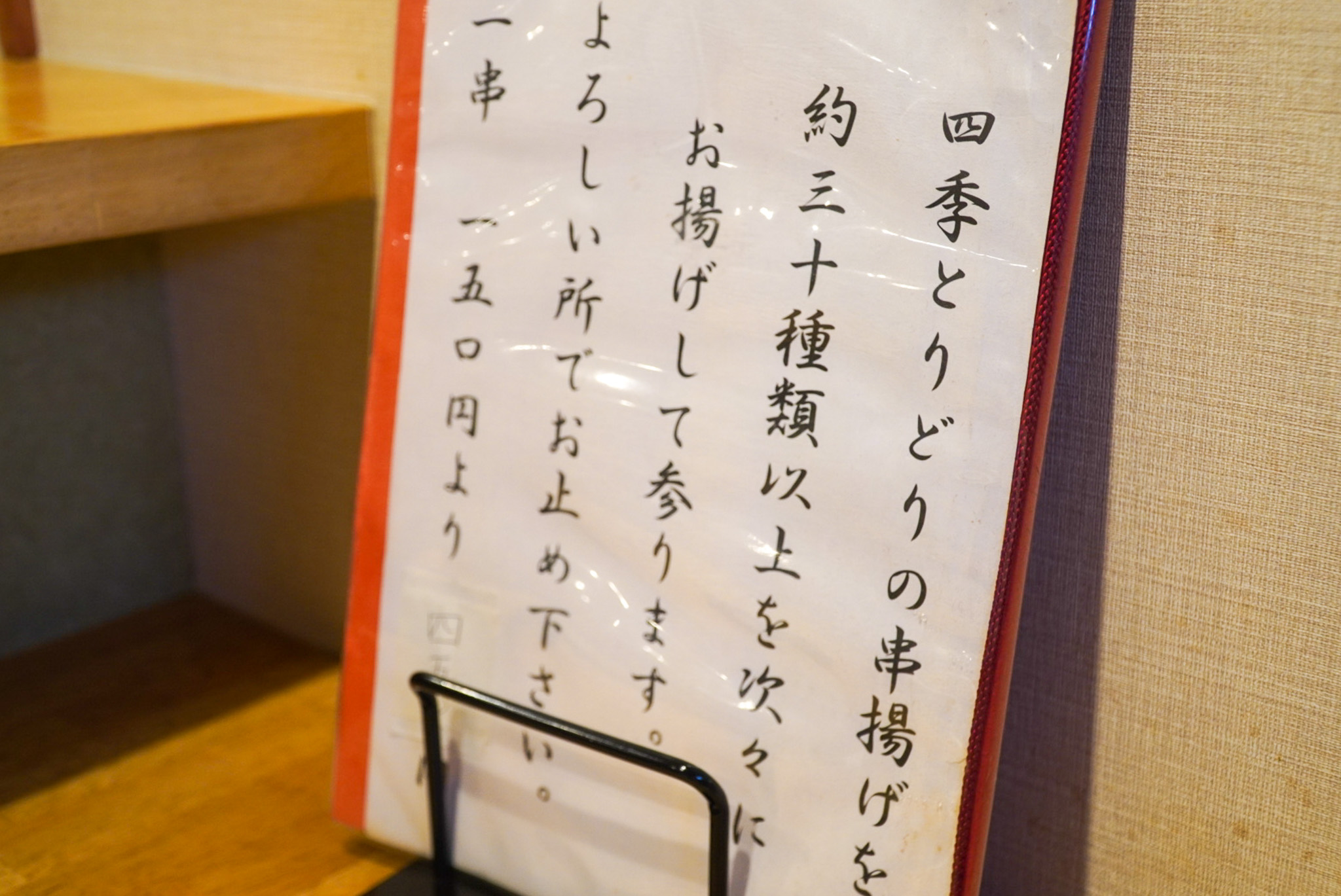 テーブルのメニュー表