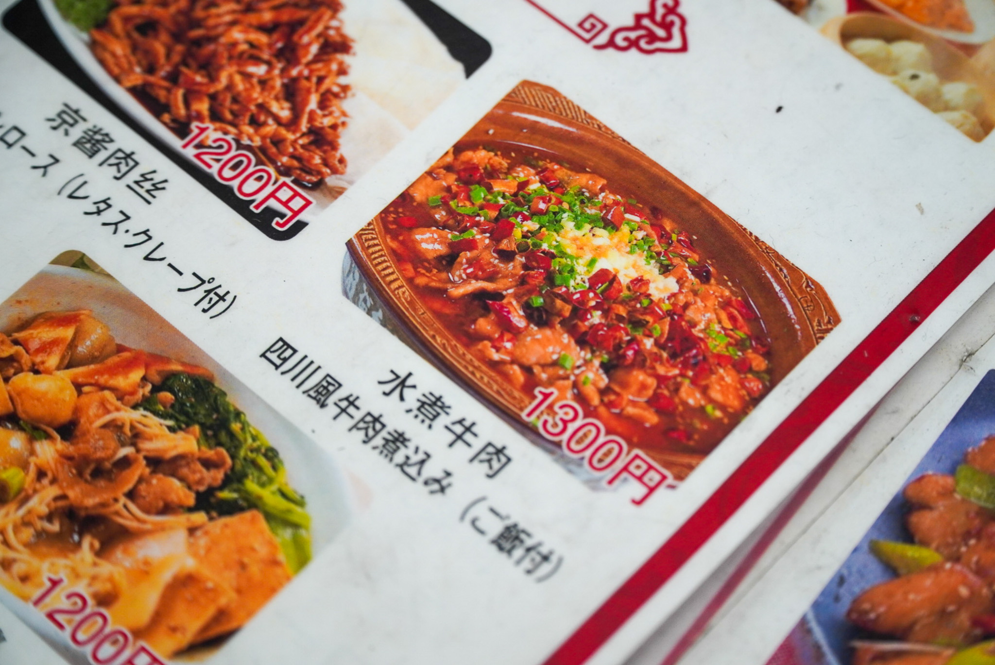 メニュー（水煮牛肉）