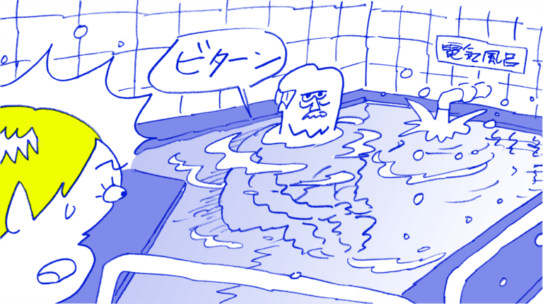 浄土のような静寂と、電気の洗礼――「第二寿湯」の午後【タナカカツキさん／エッセー第４回】